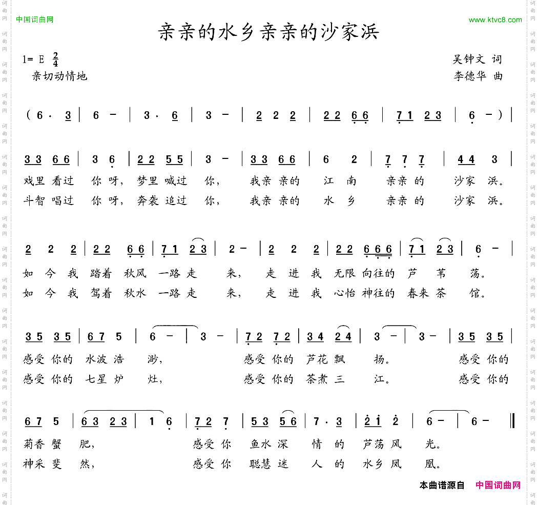 亲亲的水乡亲亲的沙家浜吴钟文词李德华曲