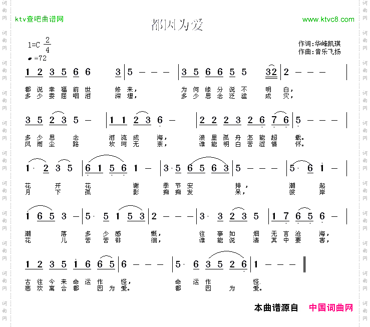 都因为爱