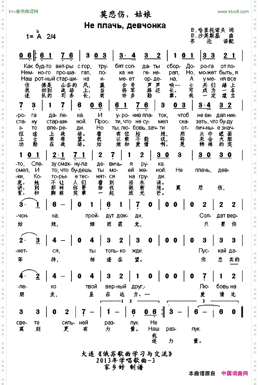 [俄]莫悲伤，姑娘中俄文对照版