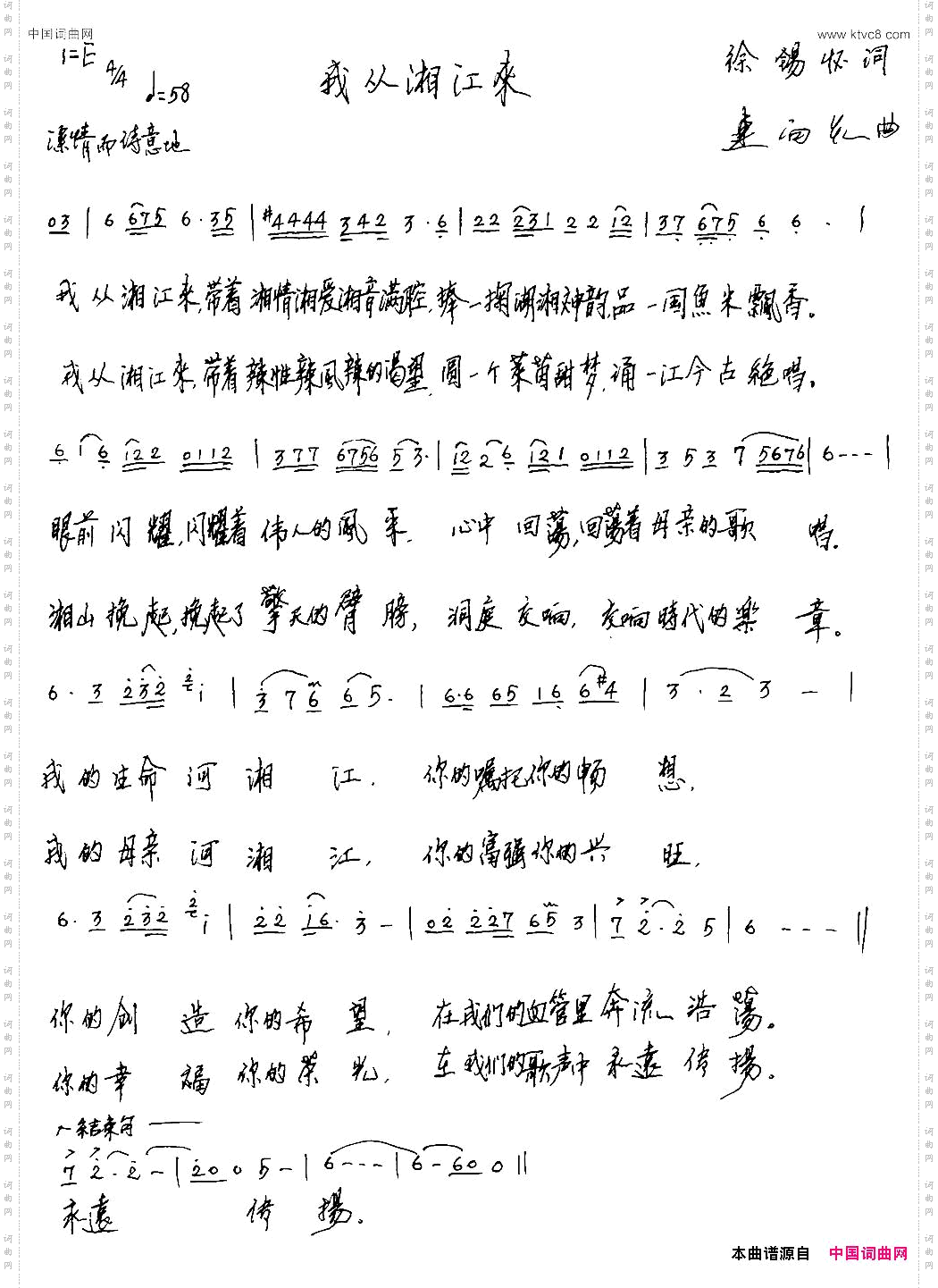 我从湘江来
