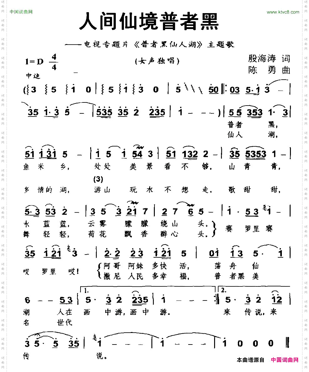 人间仙境普者黑