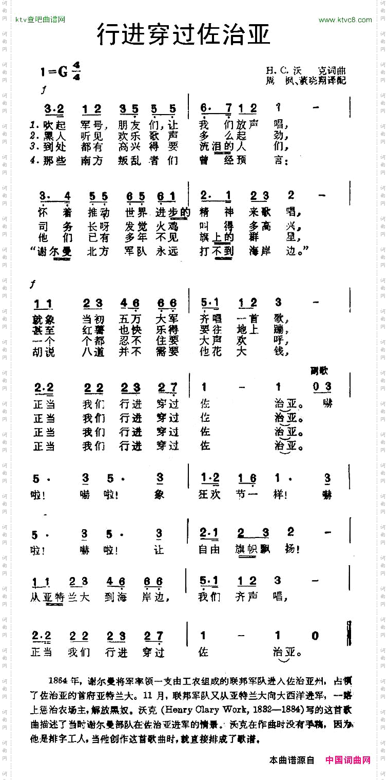 行进穿过佐治亚