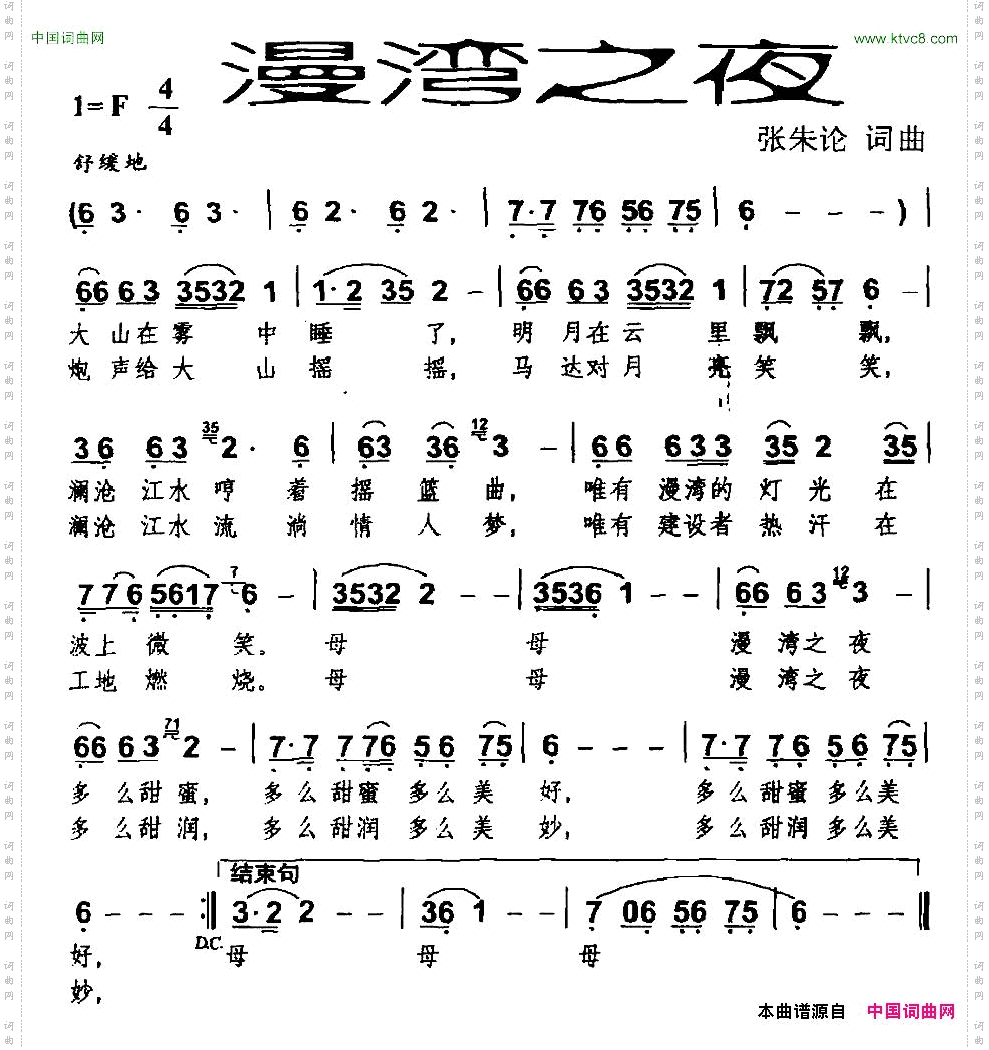 漫湾之夜