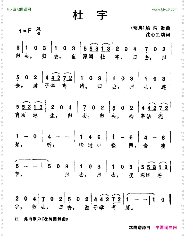 [瑞典]杜宇
