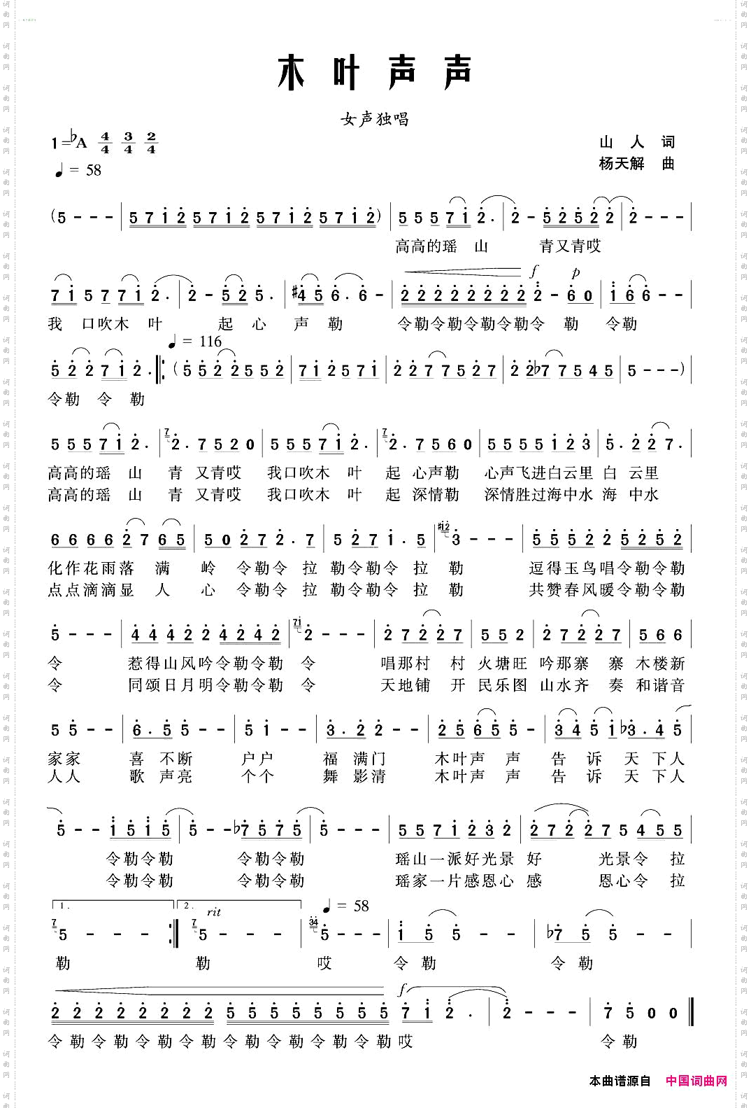 木叶声声山人词杨天解曲