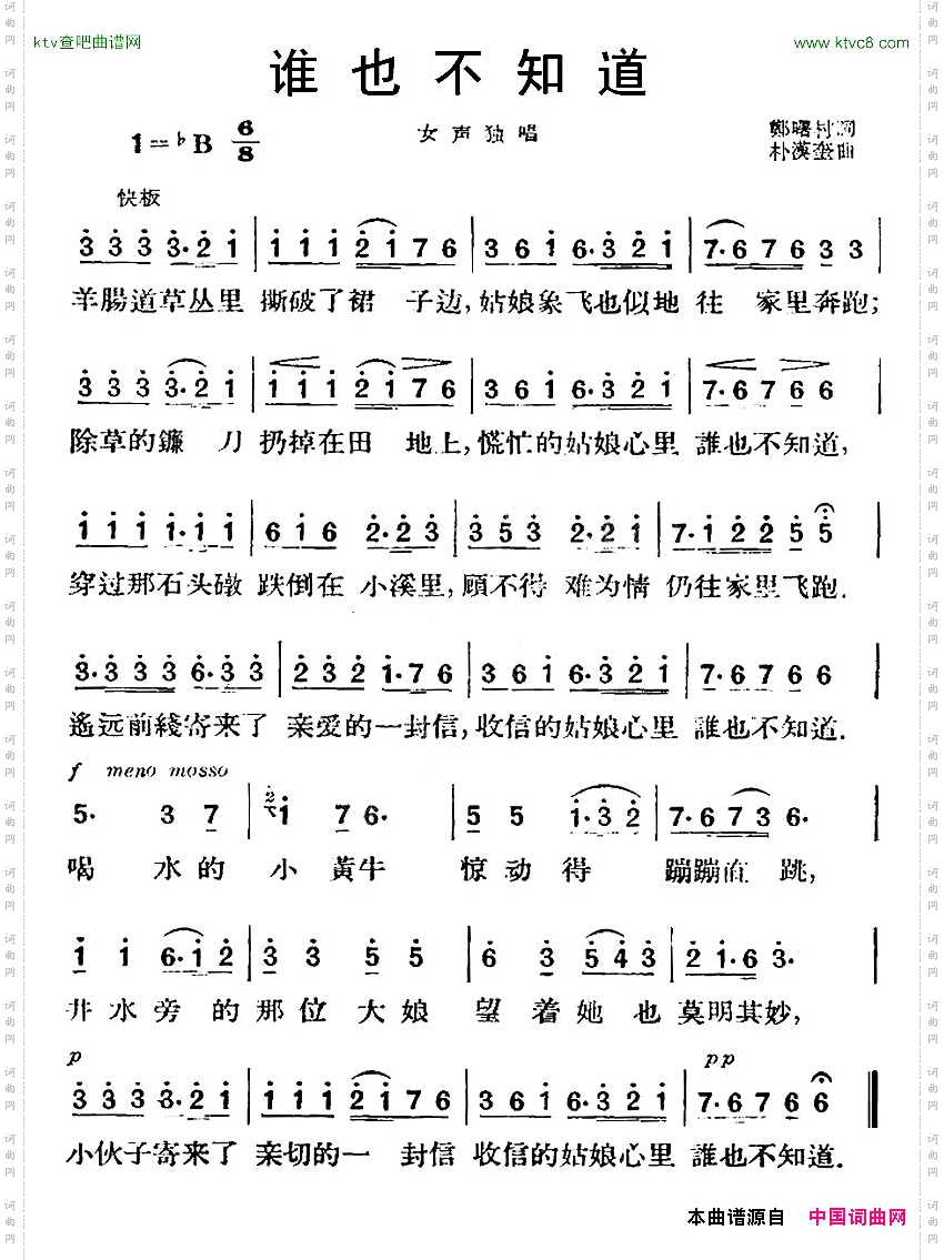 [朝鲜]谁也不知道