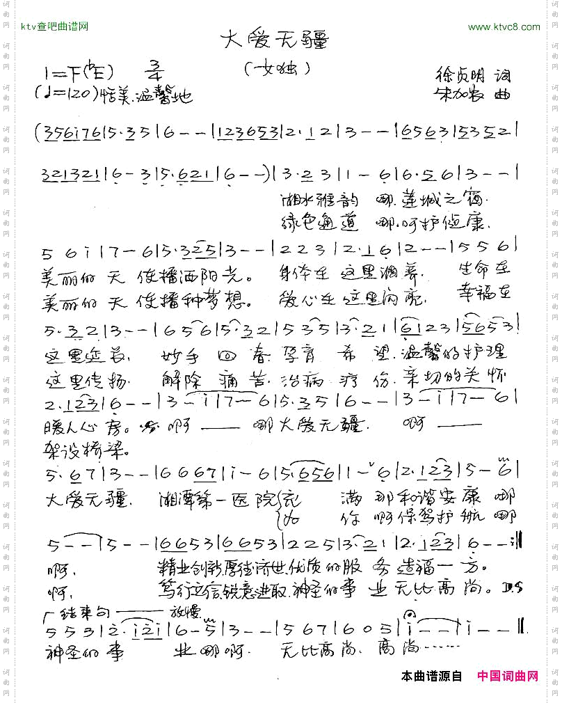 大爱无疆