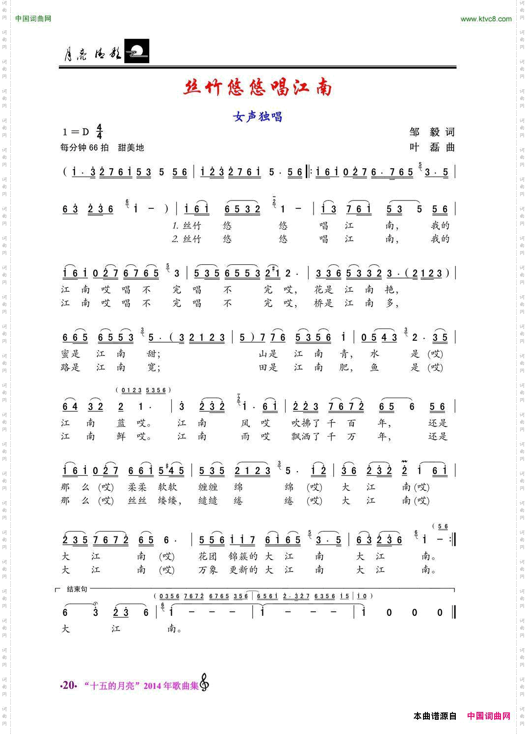 丝竹悠悠唱江南女声独唱