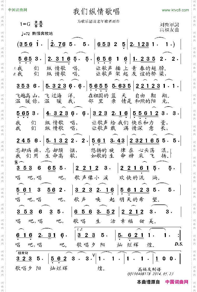 我们纵情歌唱