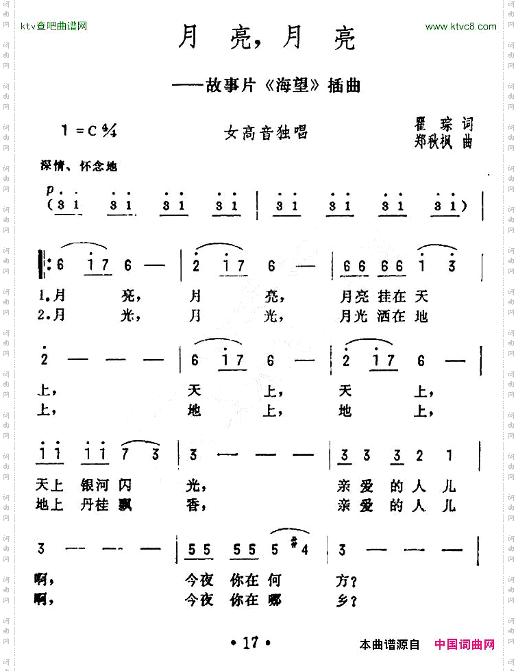 月亮，月亮电影《望海》插曲