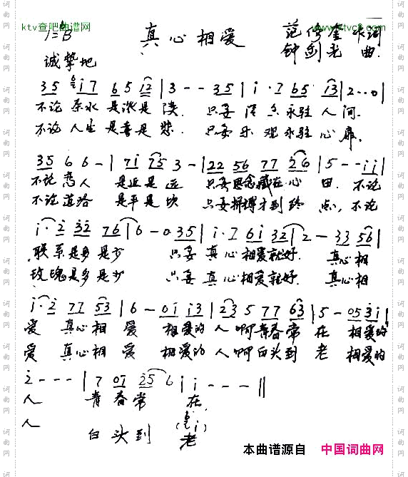 真心相爱范修奎词钟剑光曲