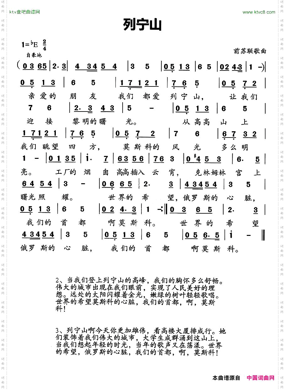 [前苏联]列宁山