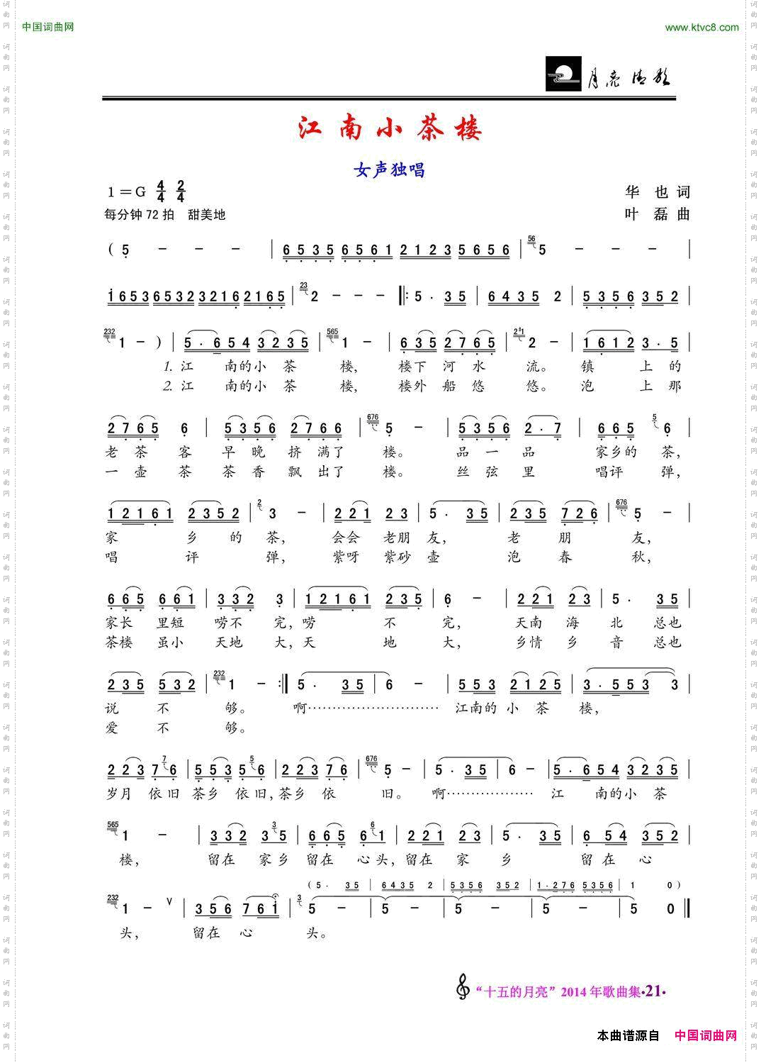 江南小茶楼女声独唱