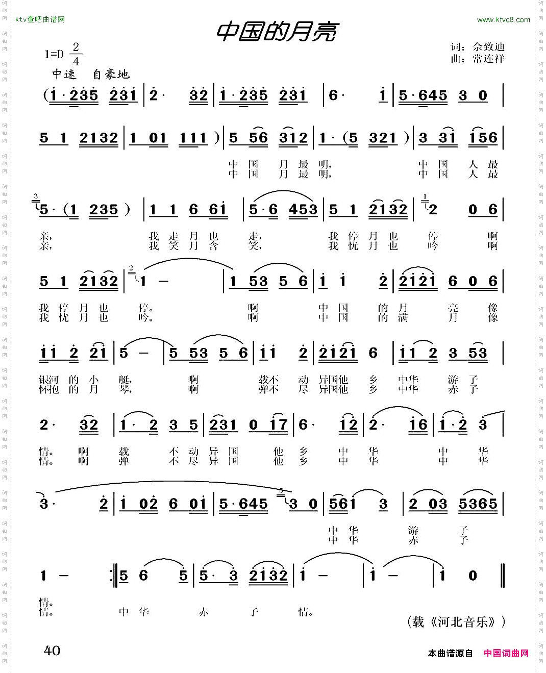 中国的月亮