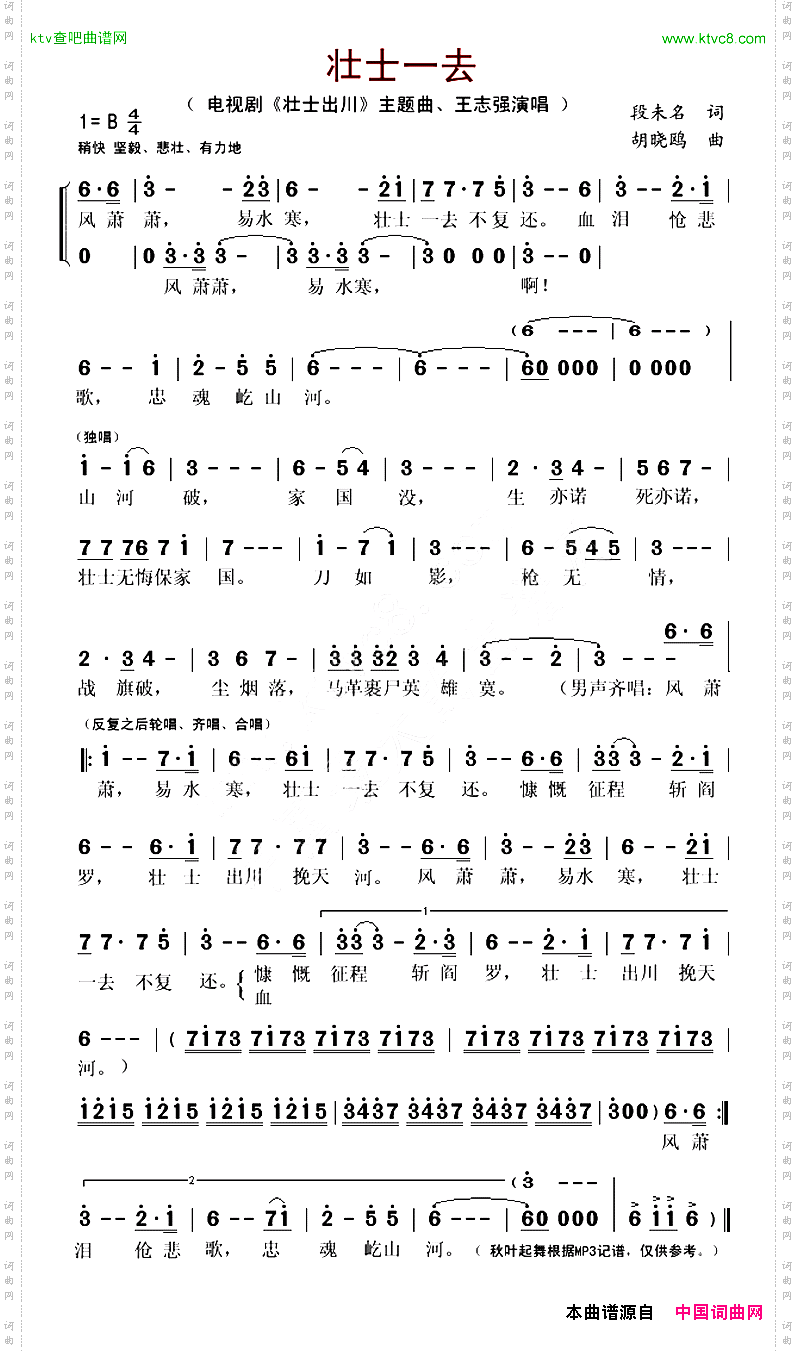 壮士一去电视剧《壮士出川》主题曲