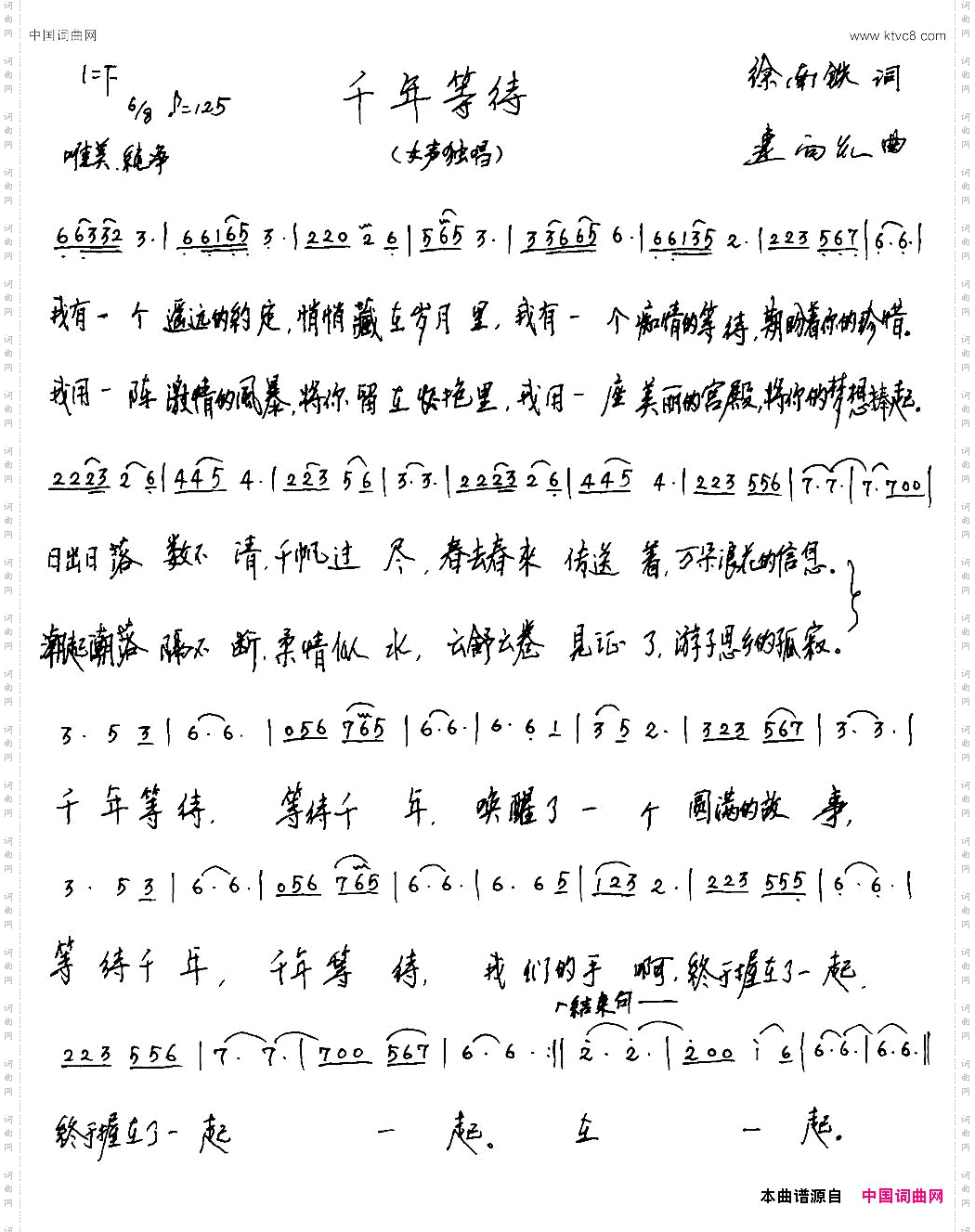 千年等待徐南铁词连向先曲_千年等待徐南铁词 连向先曲