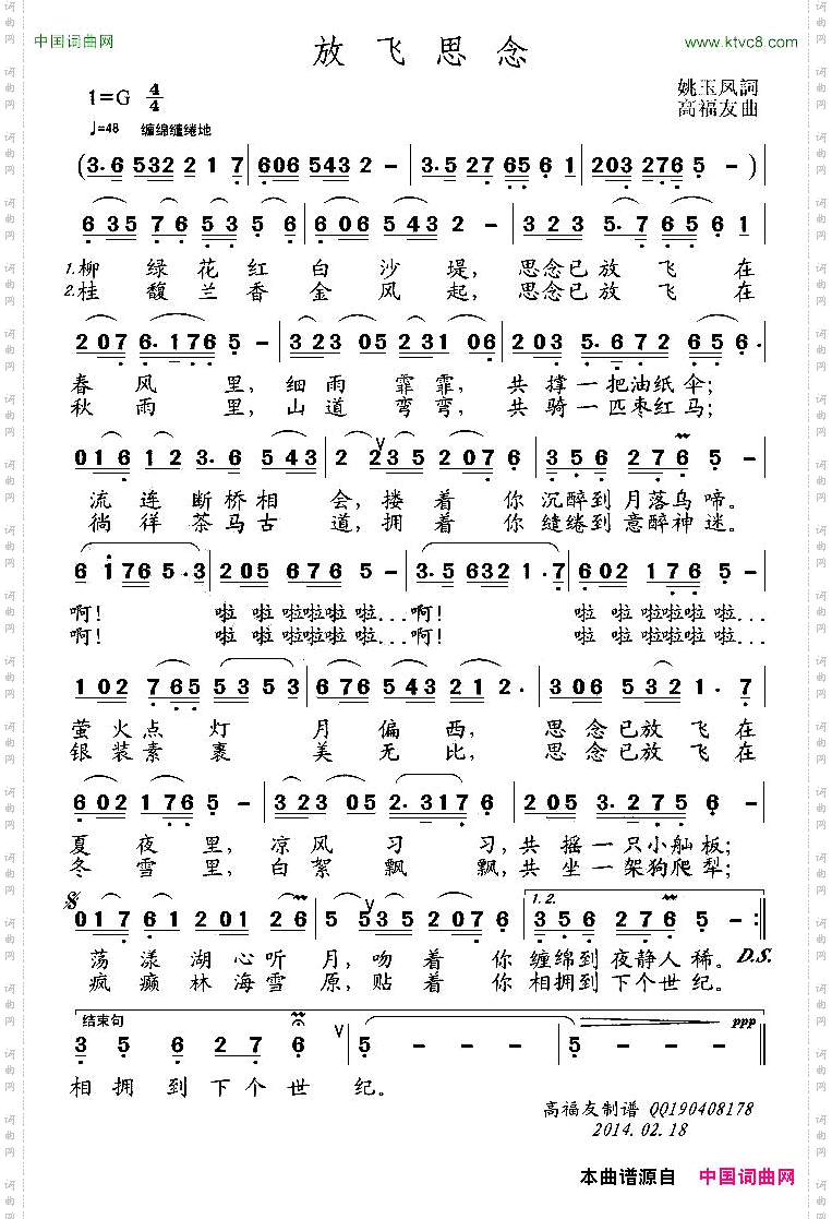 放飞思念