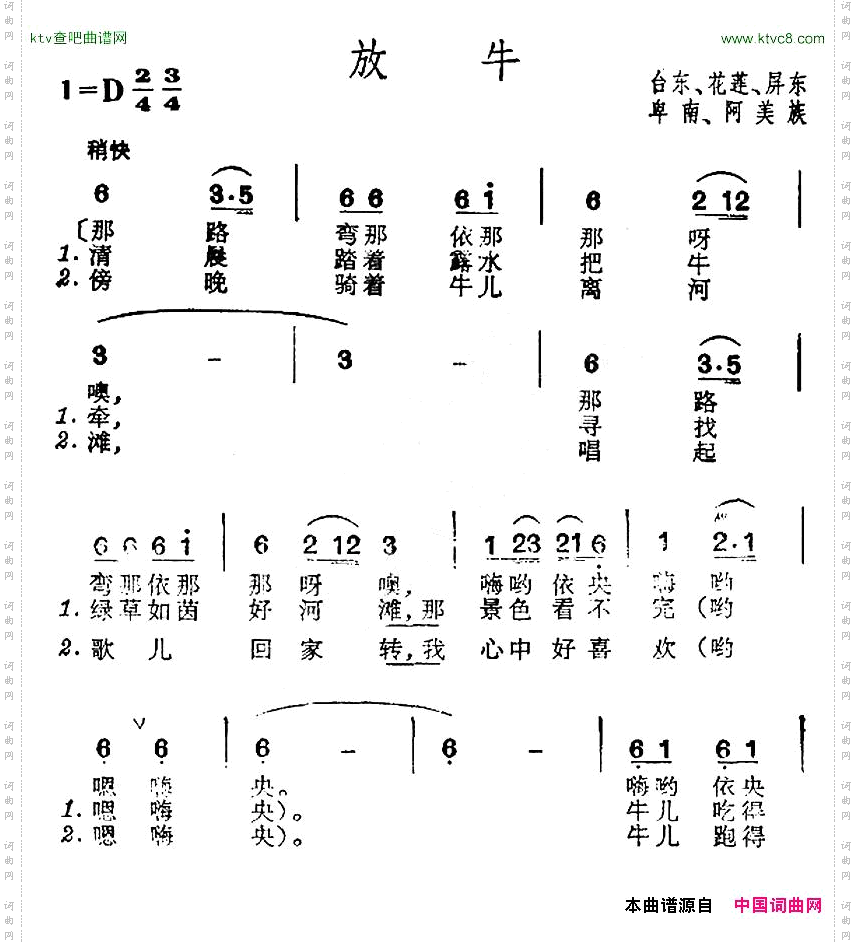 放牛台湾卑南、阿美族民歌