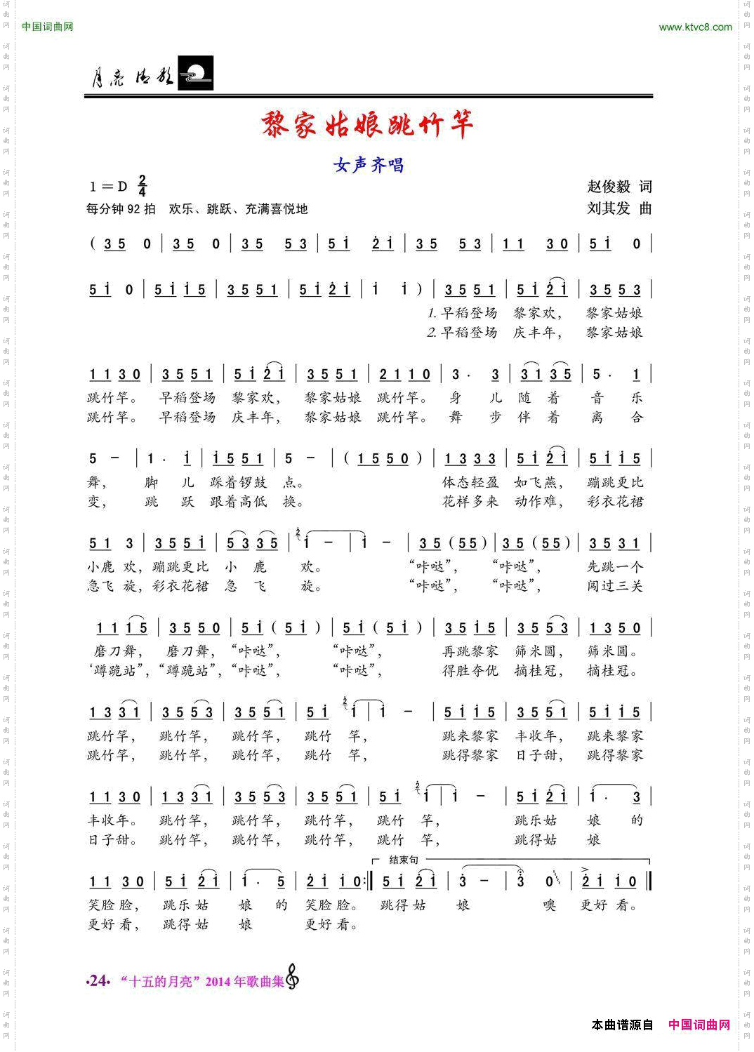 黎家姑娘跳竹竿女声齐唱