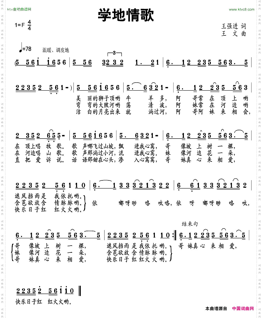学地情歌