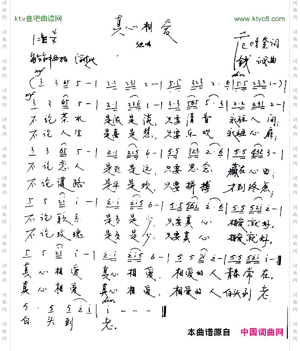 真心相爱范修奎词钱诚曲