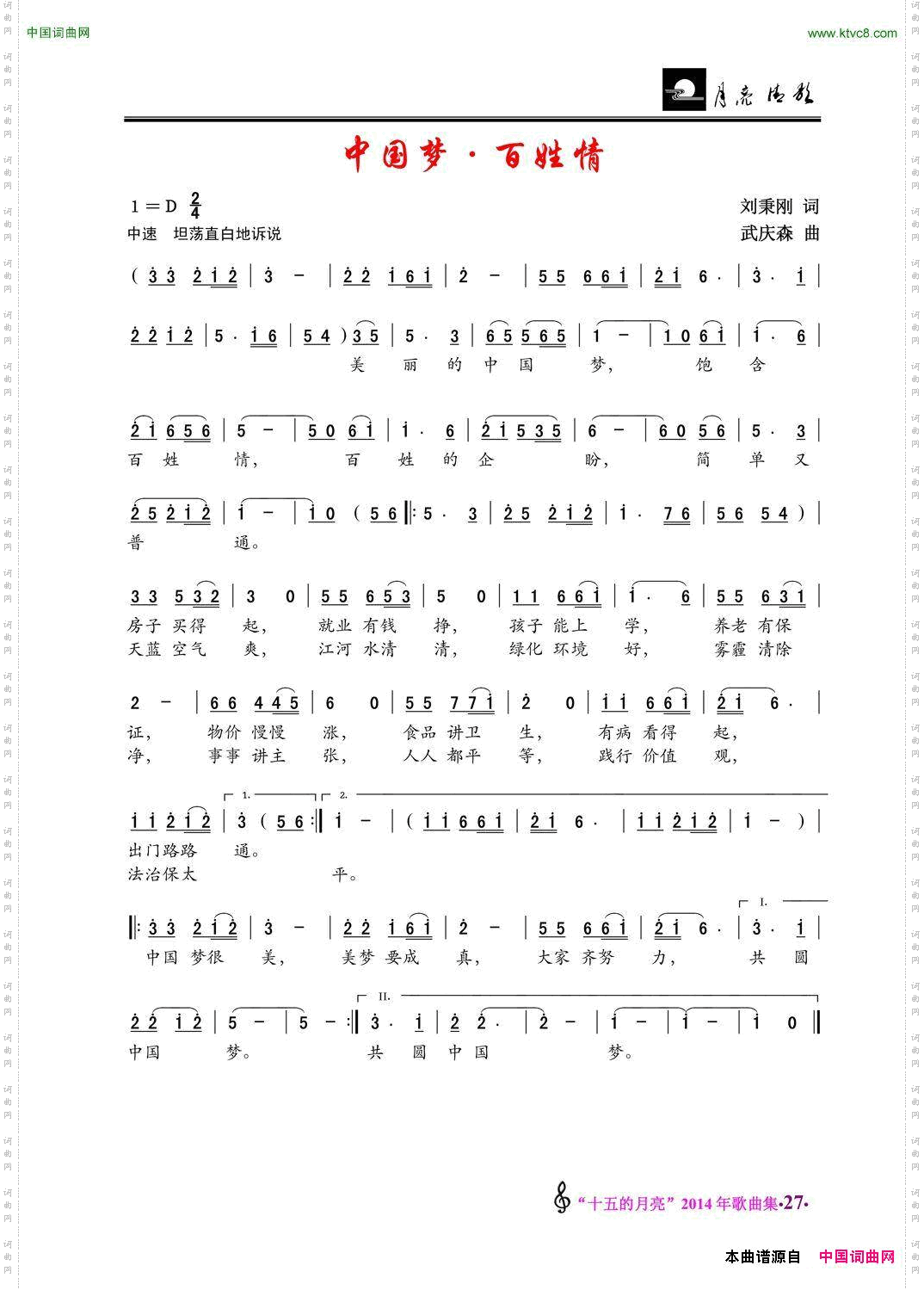 中国梦·百姓情