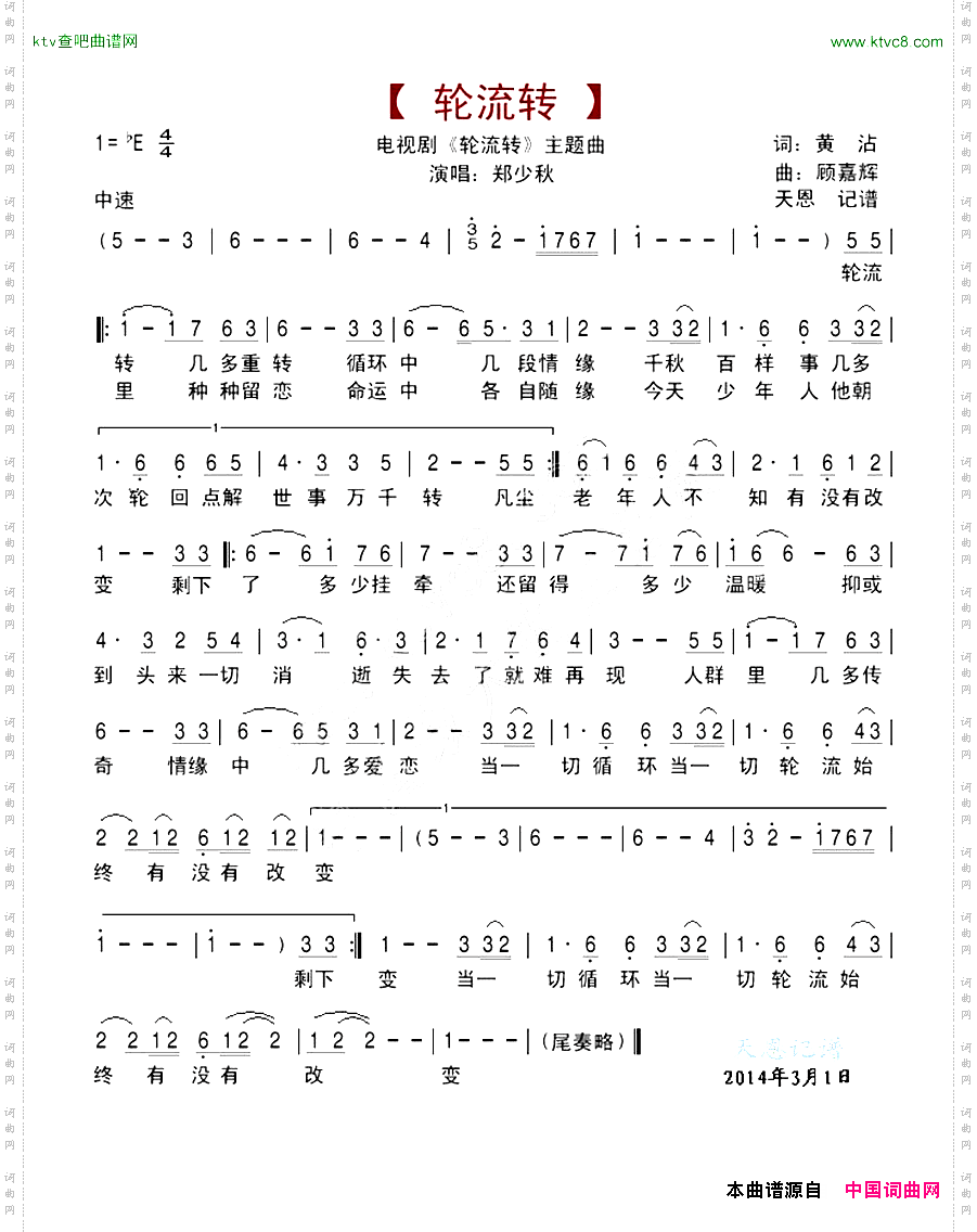轮流转_电视剧《轮流转》主题曲