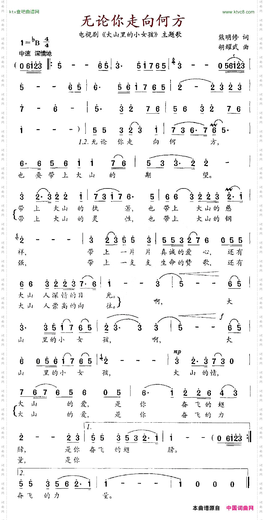 无论你走向何方电视剧《大山里的小女孩》主题歌