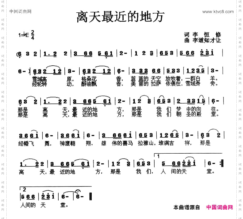 离天最近的地方