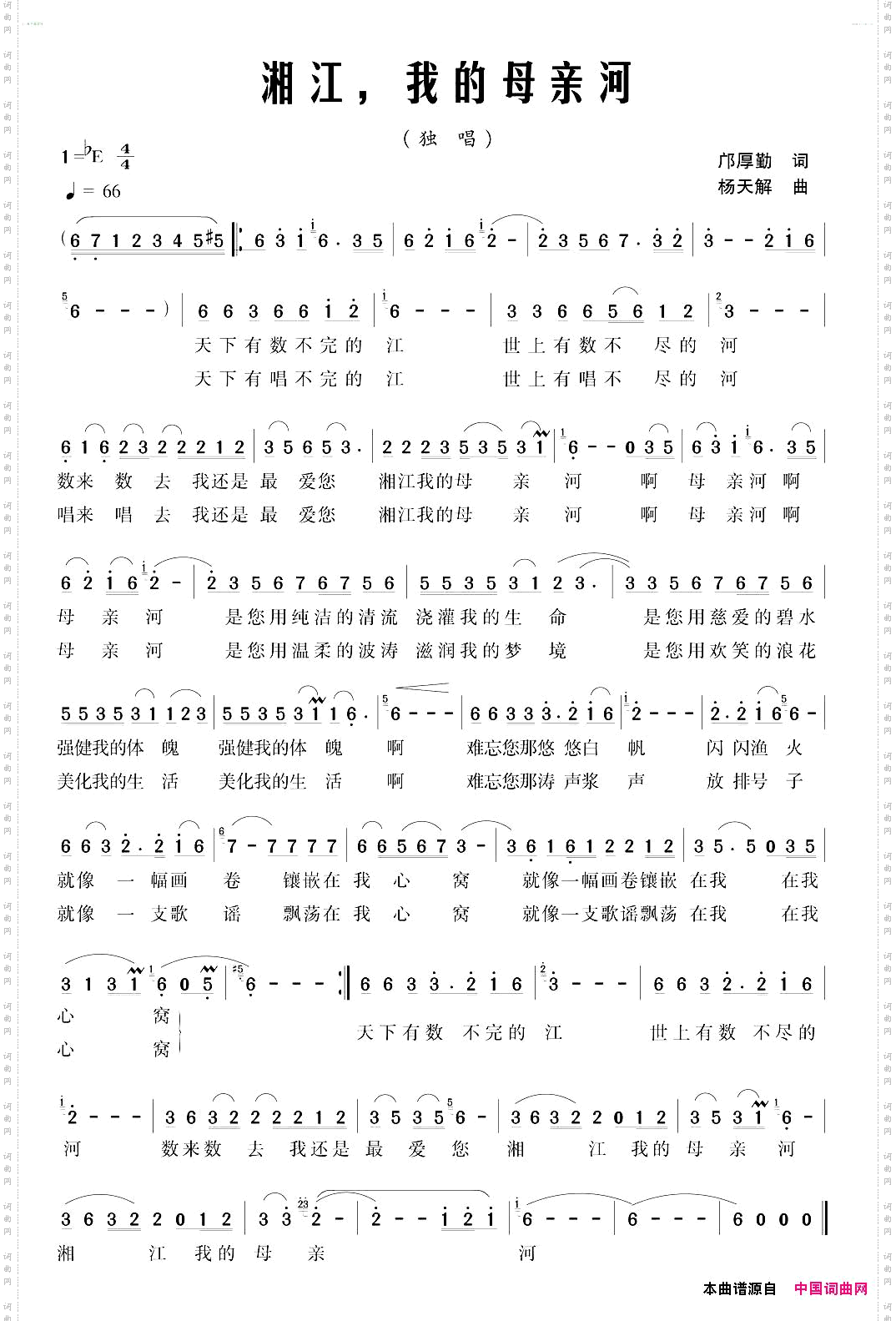 湘江，我的母亲河邝厚勤词杨天解曲