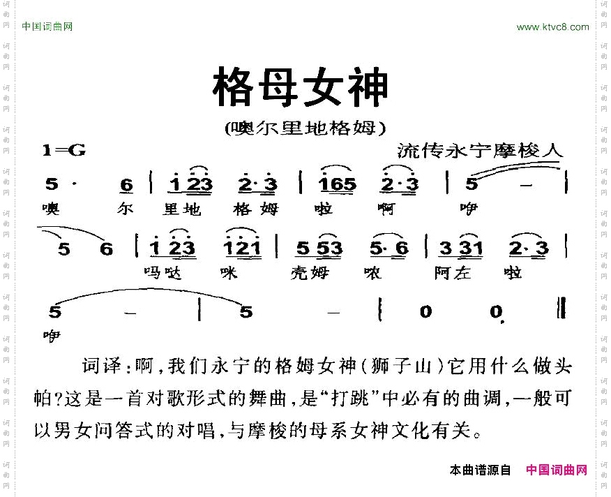 格母女神摩梭族“打跳”歌曲