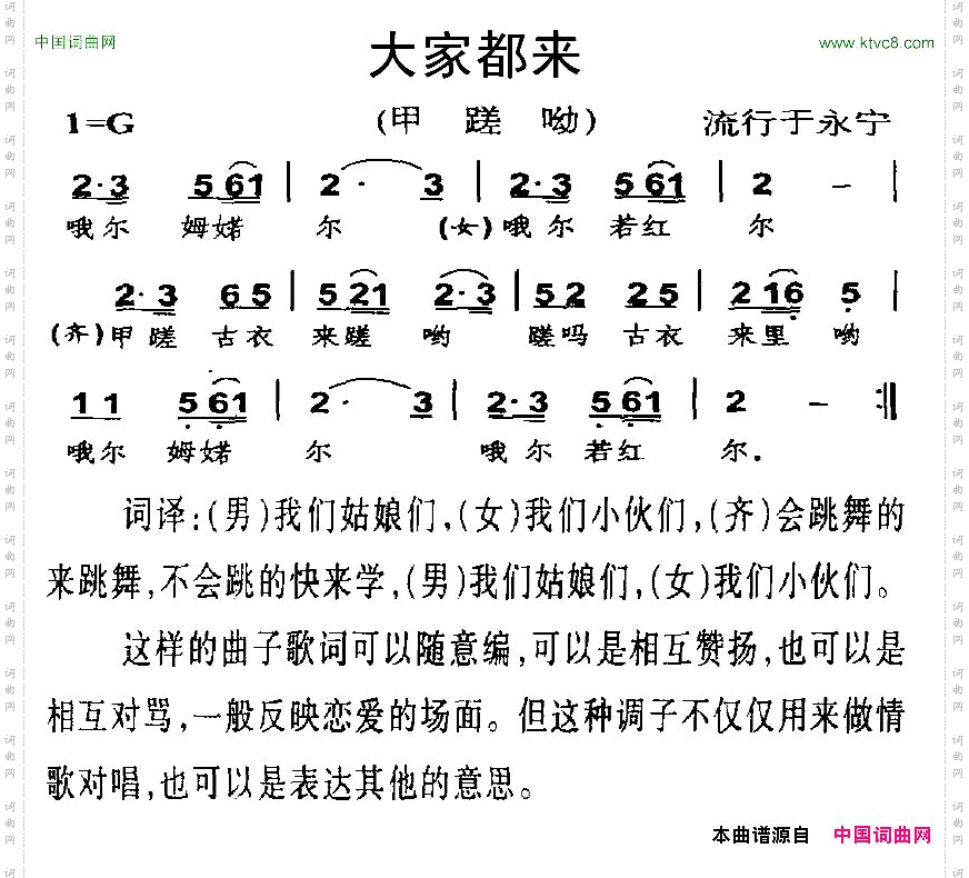 大家都来摩梭族“打跳”歌曲