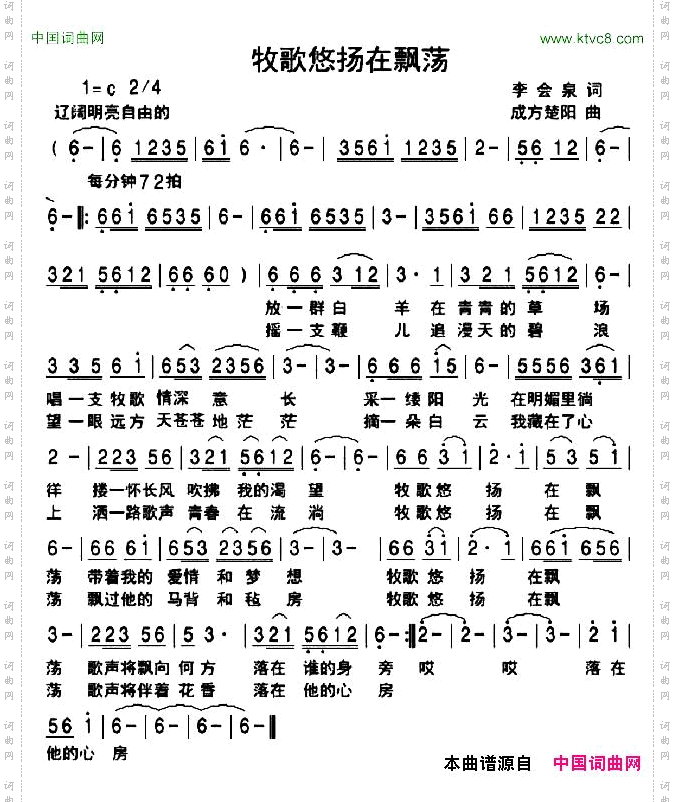 牧歌悠扬在飘荡