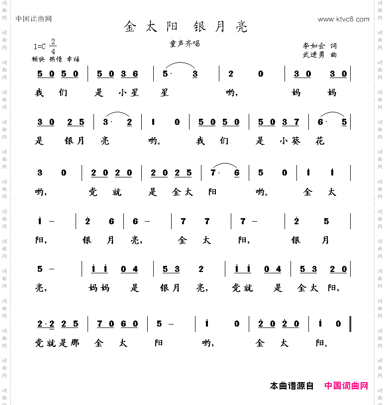 金太阳银月亮李如会词武进勇曲_金太阳 银月亮李如会词 武进勇曲