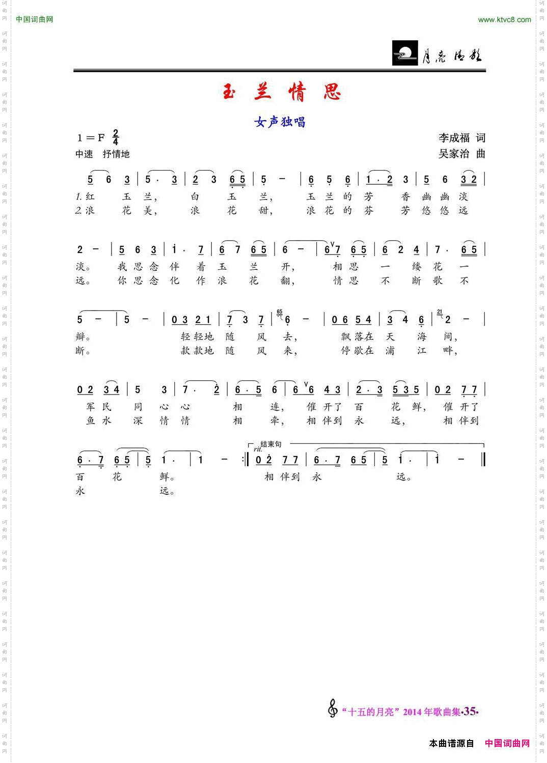 玉兰情思_女声独唱