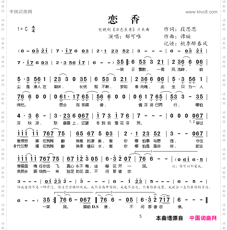 恋香电视剧《活色生香》片头曲