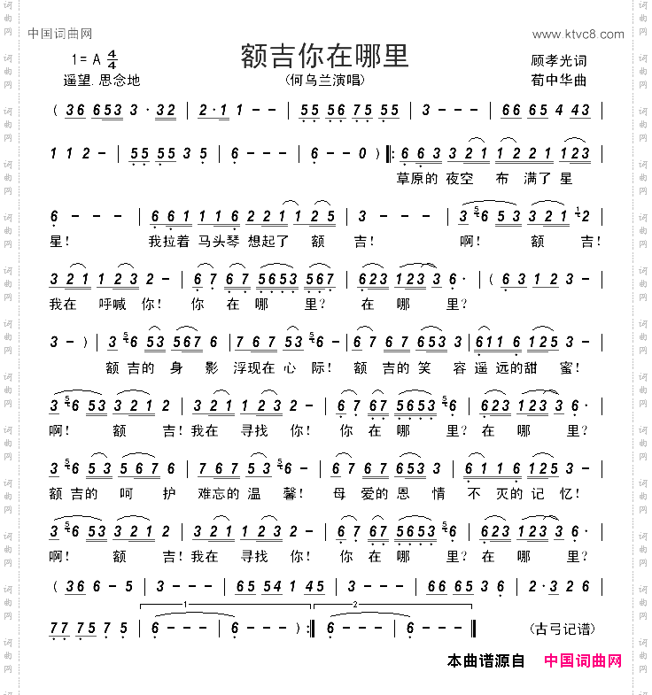 额吉你在哪里
