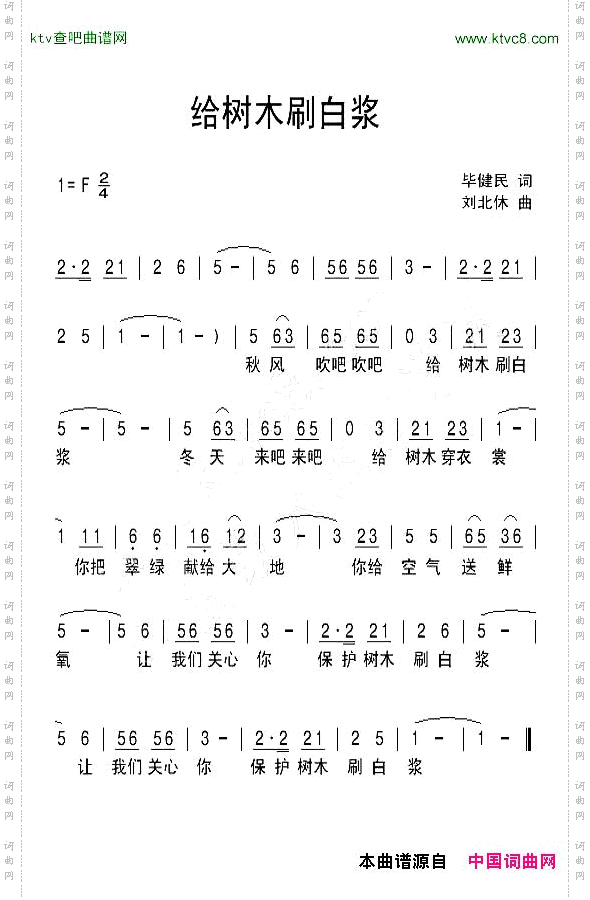 给树木刷白浆