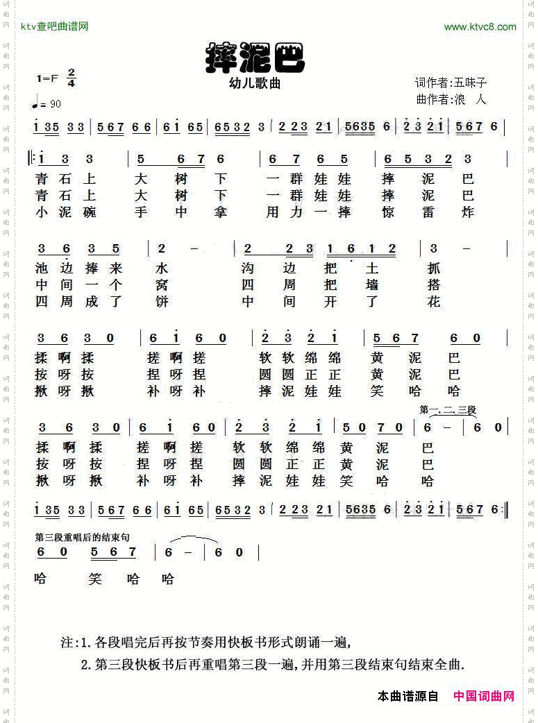 摔泥巴