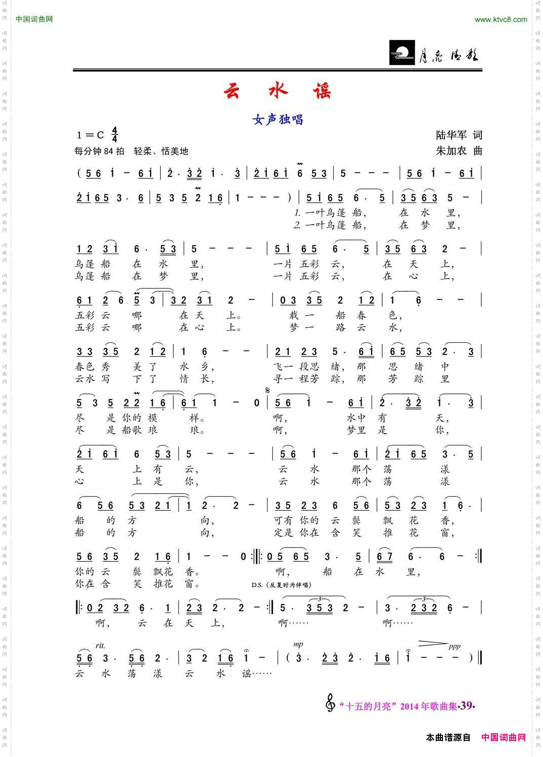 云水谣_女声独唱