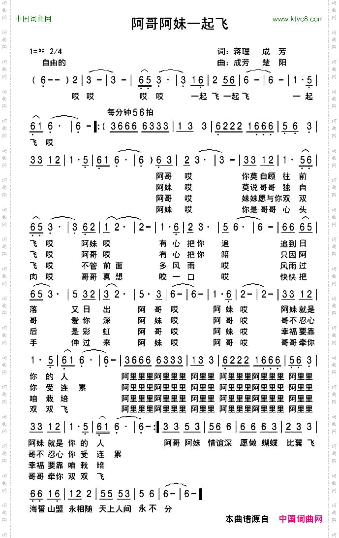 阿哥阿妹一起飞