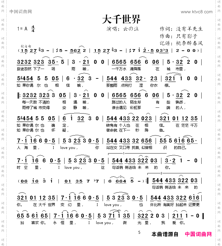 大千世界