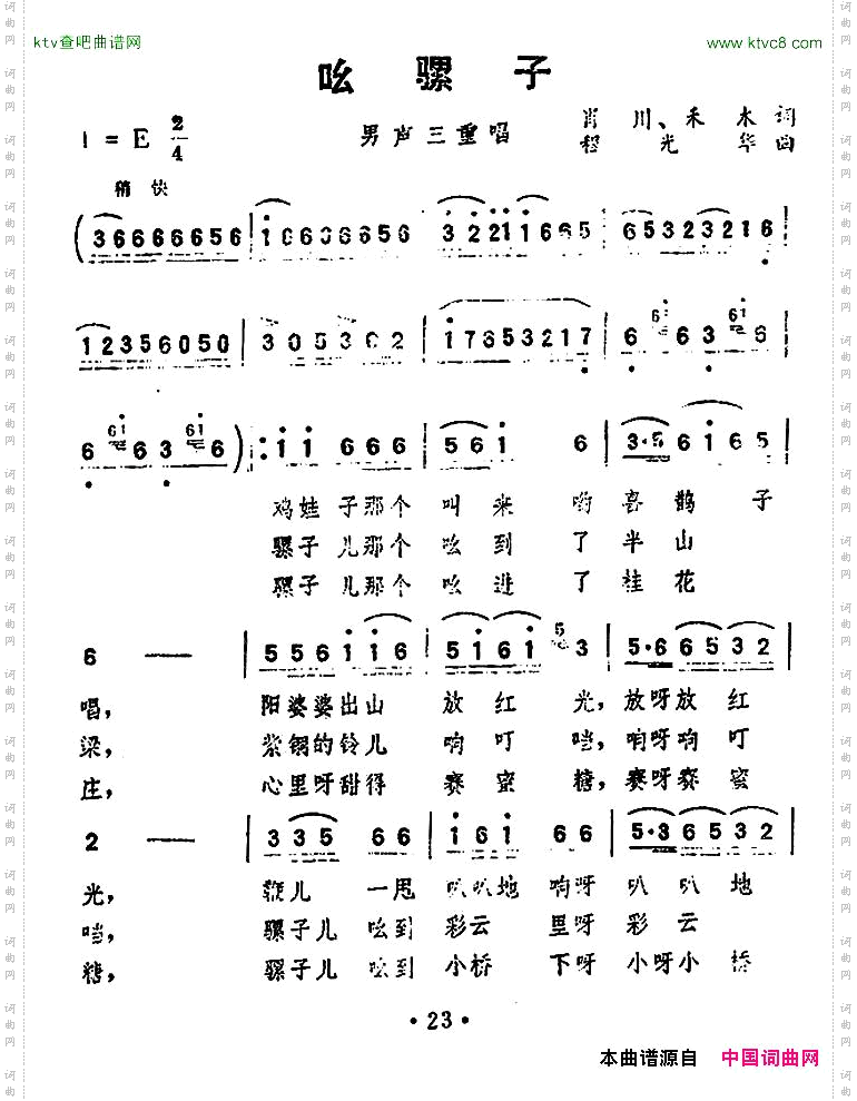 吆骡子