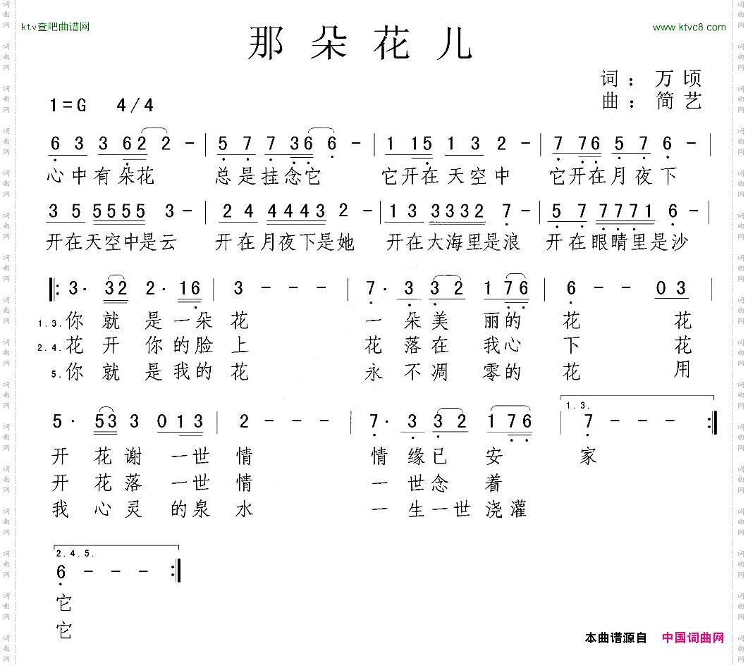 那朵花儿