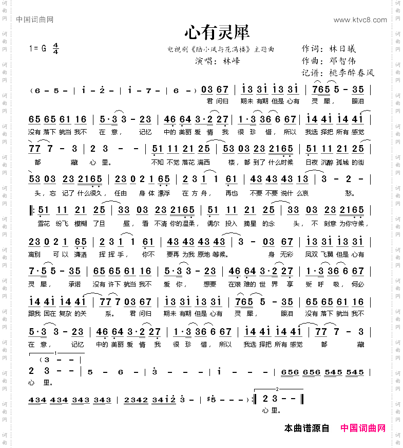 心有灵犀电视剧《陆小凤与花满楼》主题曲