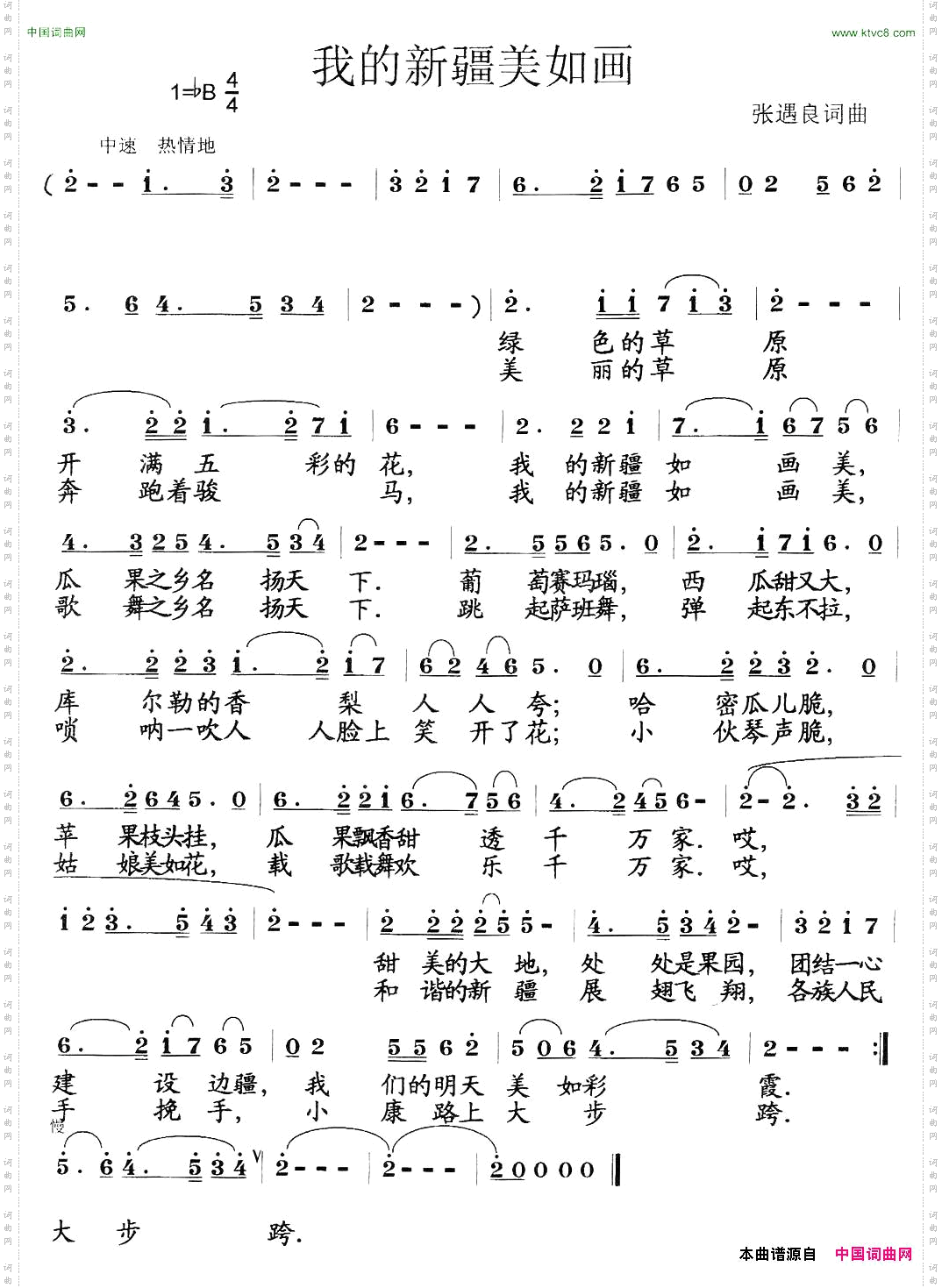 我的新疆美如画