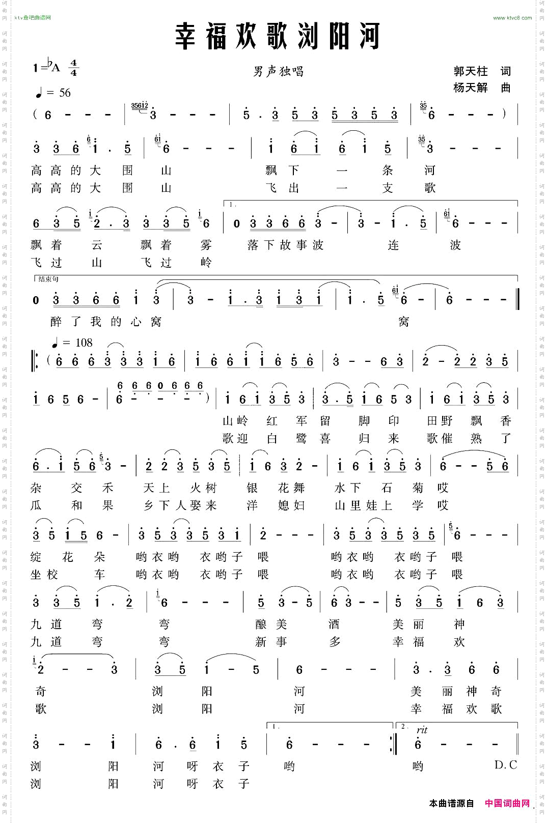 幸福欢歌浏阳河