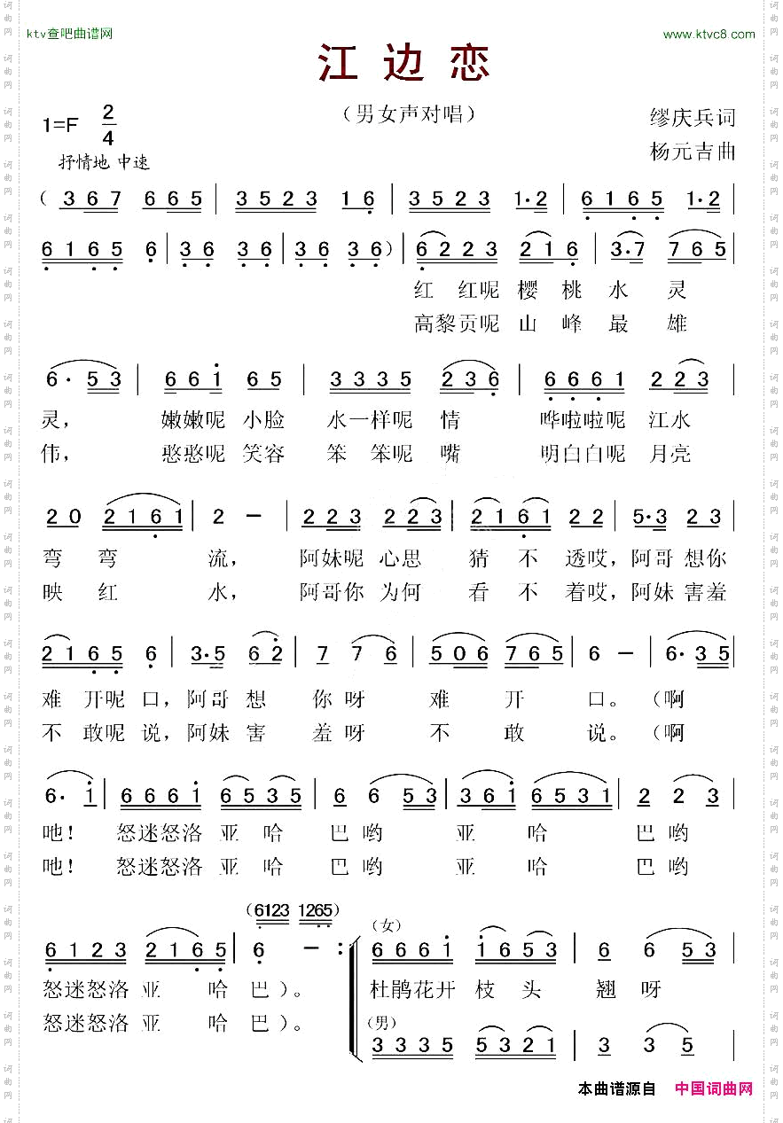江边恋男女声对唱