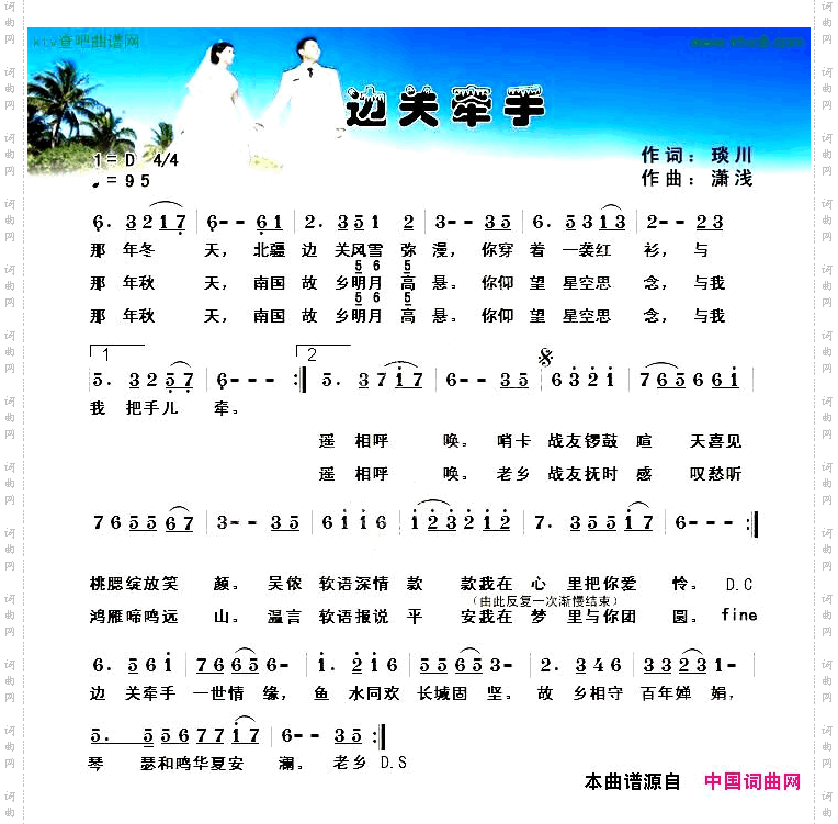 边关牵手