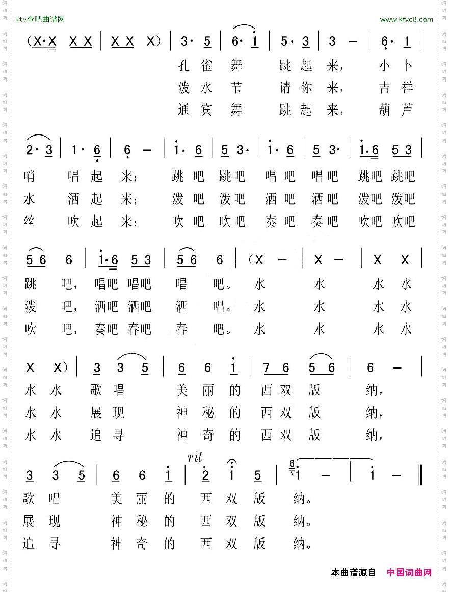 美在西双版纳